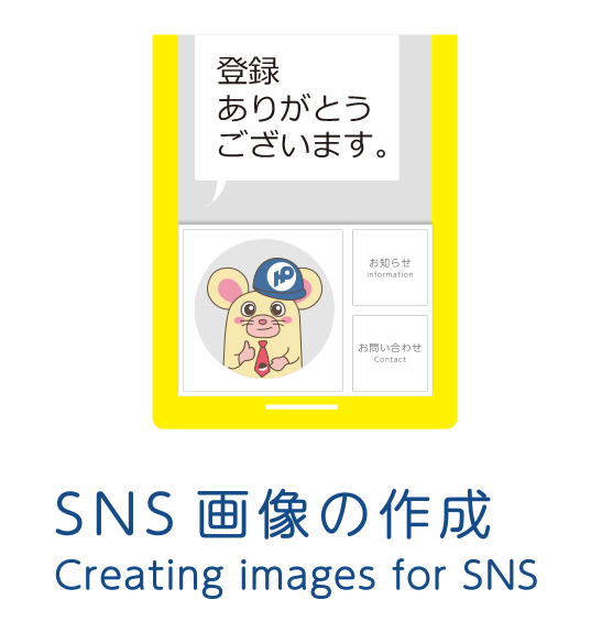 SNSなどの画像制作