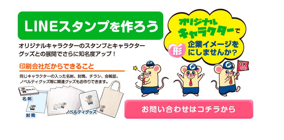 Lineスタンプ制作代行