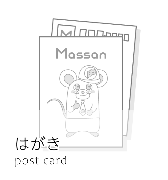 はがき postcard