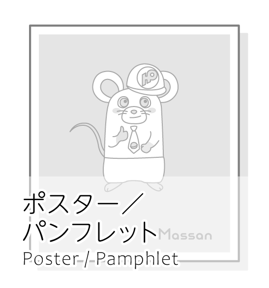 ポスター poster