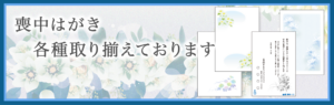 2025年喪中はがきバナー
