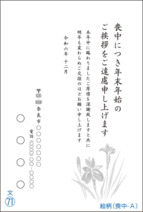 花松印刷　喪中はがき71A