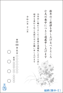 花松印刷　喪中はがき75e