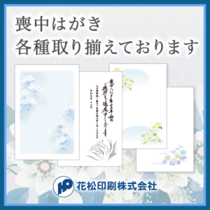 喪中はがき取扱いはじめました。