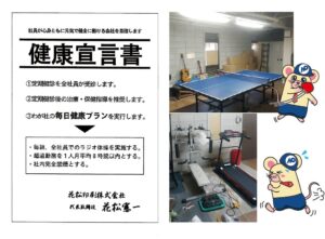 健康経営　取組