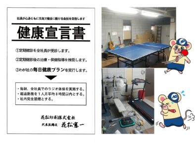 健康経営　取組